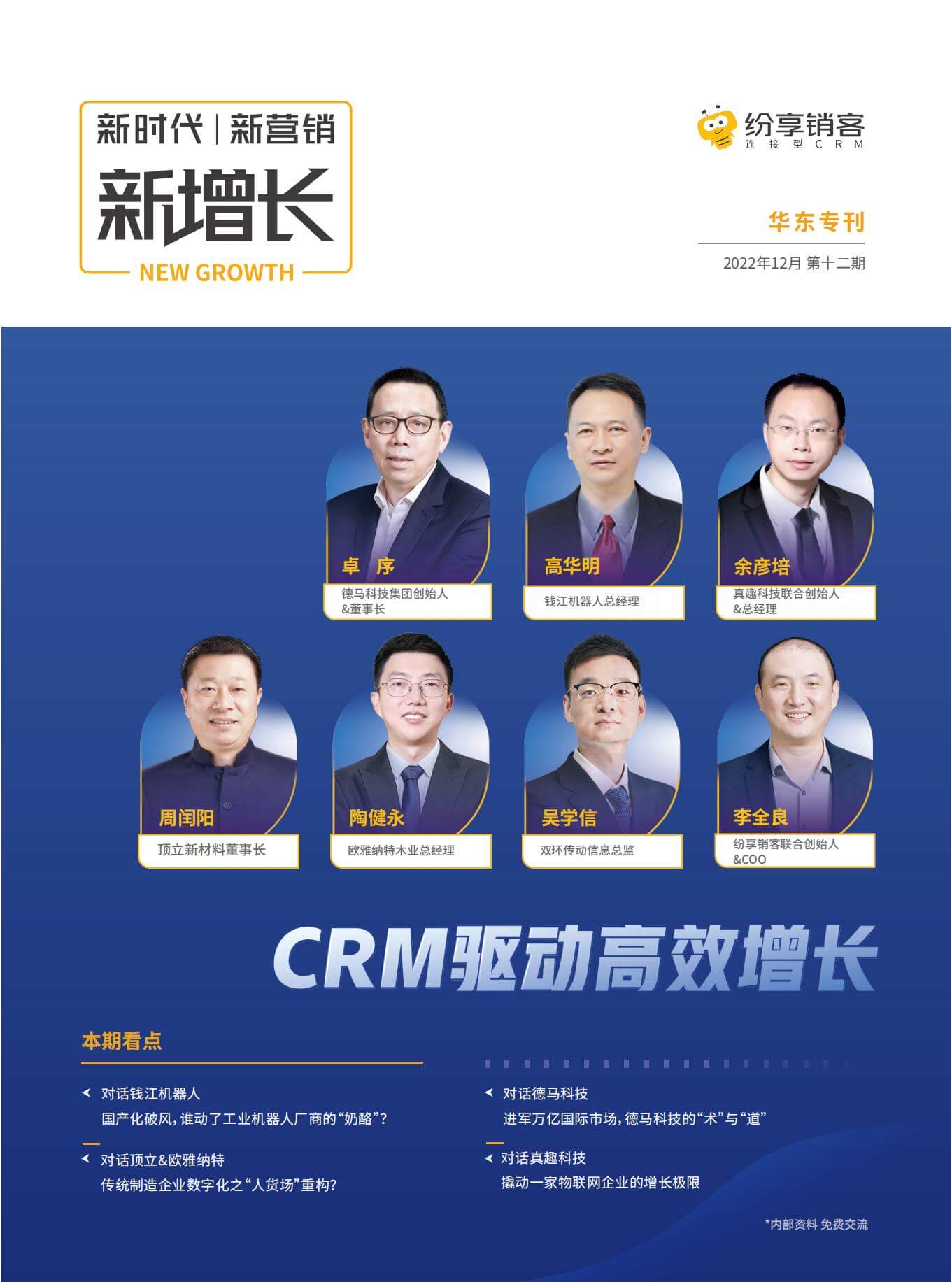 华东地区新增长专刊