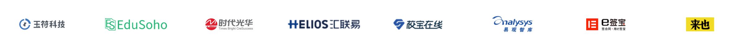 SaaS企业logo墙-2