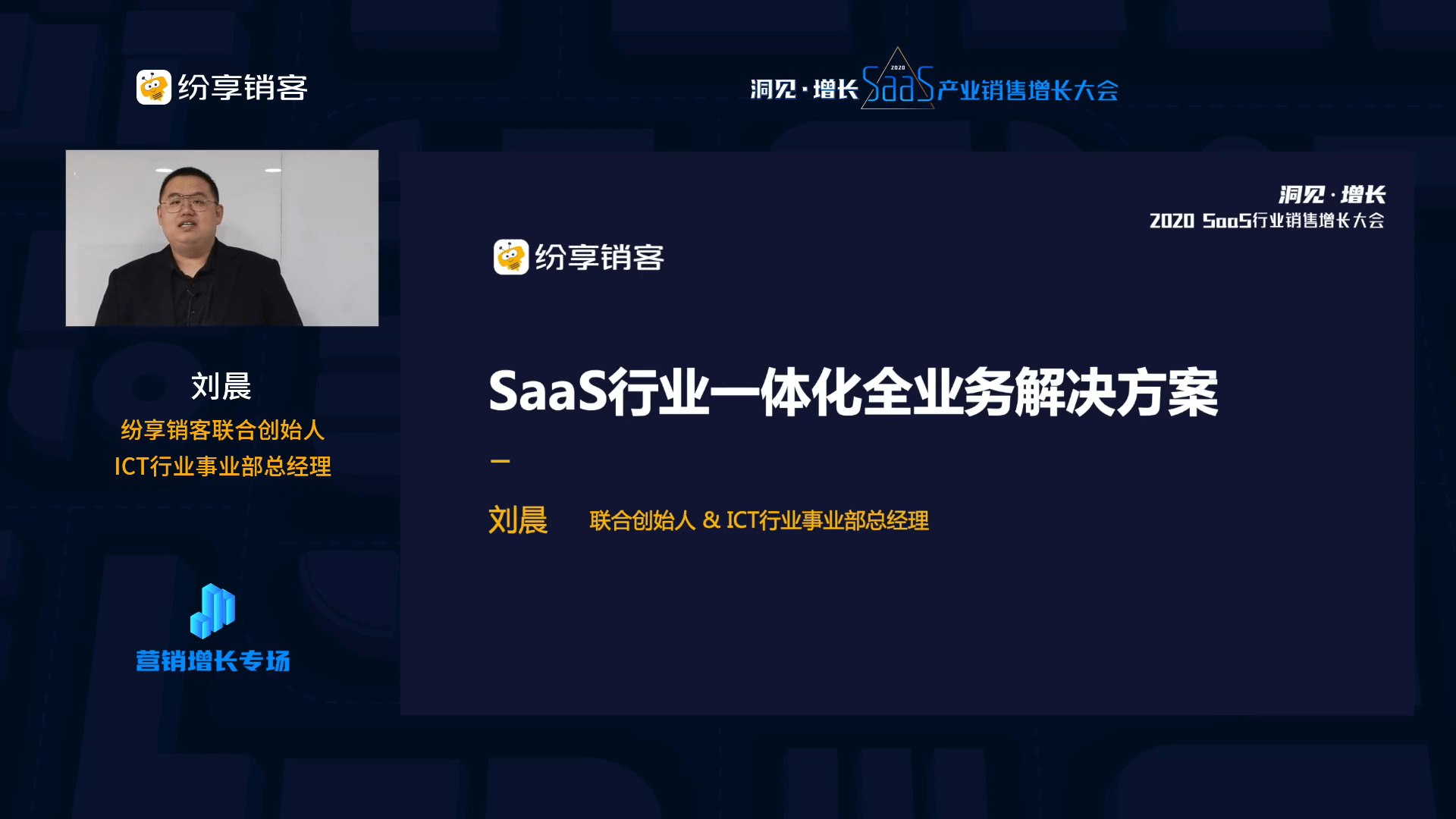 SaaS行业一体化全业务数字化解决方案