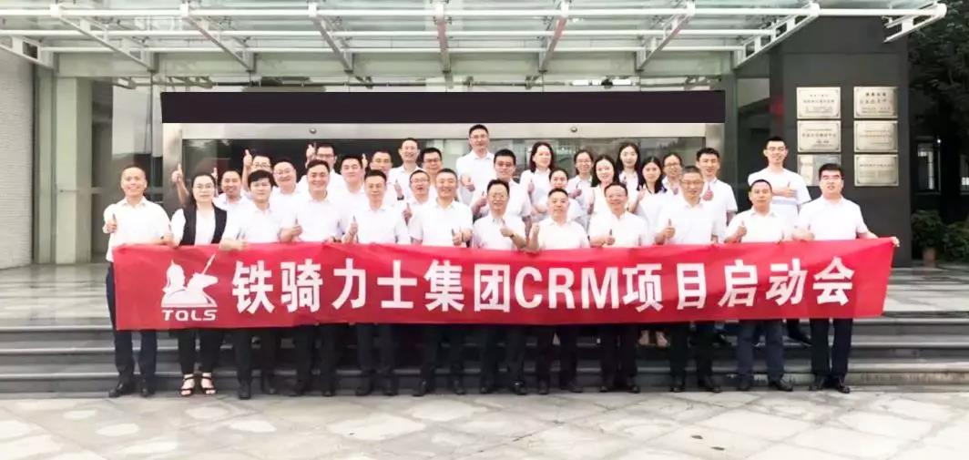 纷享销客crm与铁骑力士集团深化合作 赋能集团多元化业务数字未来 纷享销客crm 纷享销客crm与铁骑力士集团深化合作 赋能集团多元化业务数字未来 纷享销客crm