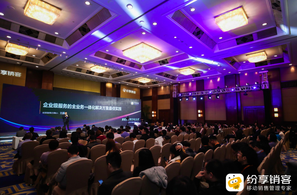 纷享销客2019销售增长大会（上海站）：互联与赋能，新增长思维崛起