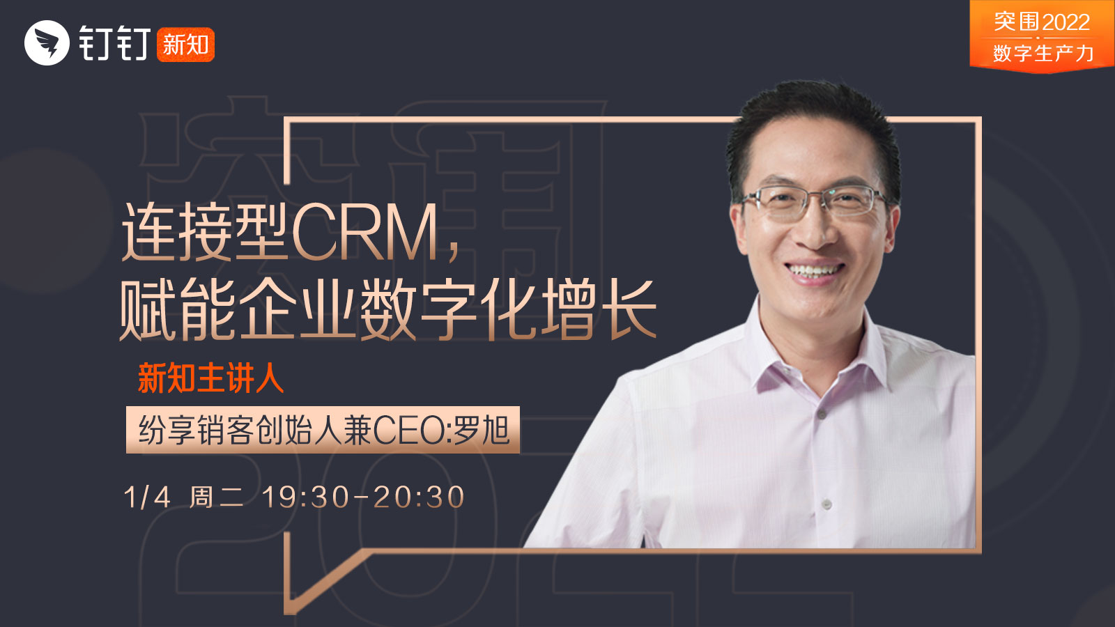 连接型CRM如何赋能数字化增长