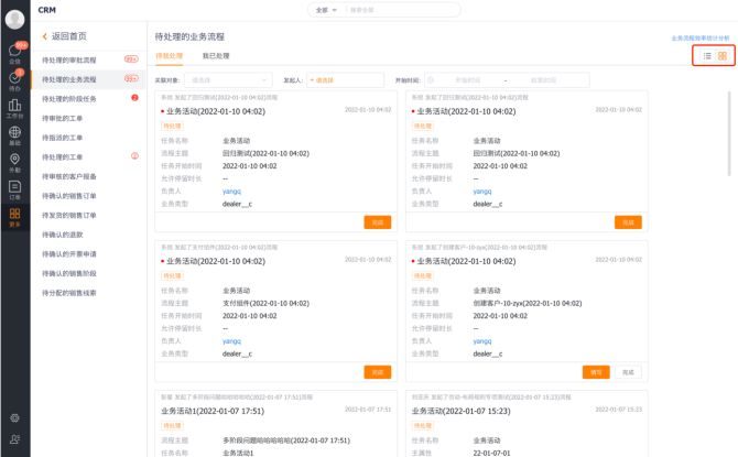 07 业务流待办列表，支持卡片模式