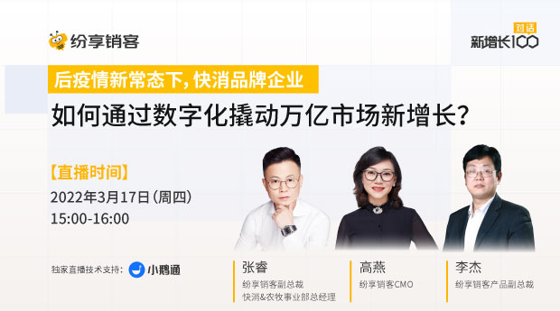 后疫情新常态下，快消品牌企业如何通过数字化撬动万亿市场新增长？