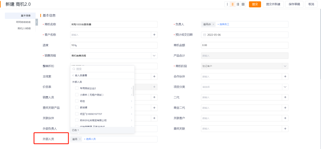 纷享销客代理通、快消行业产品应用功能更新