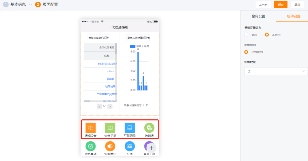 代理通首页模板支持更多组件，门户首页更丰富