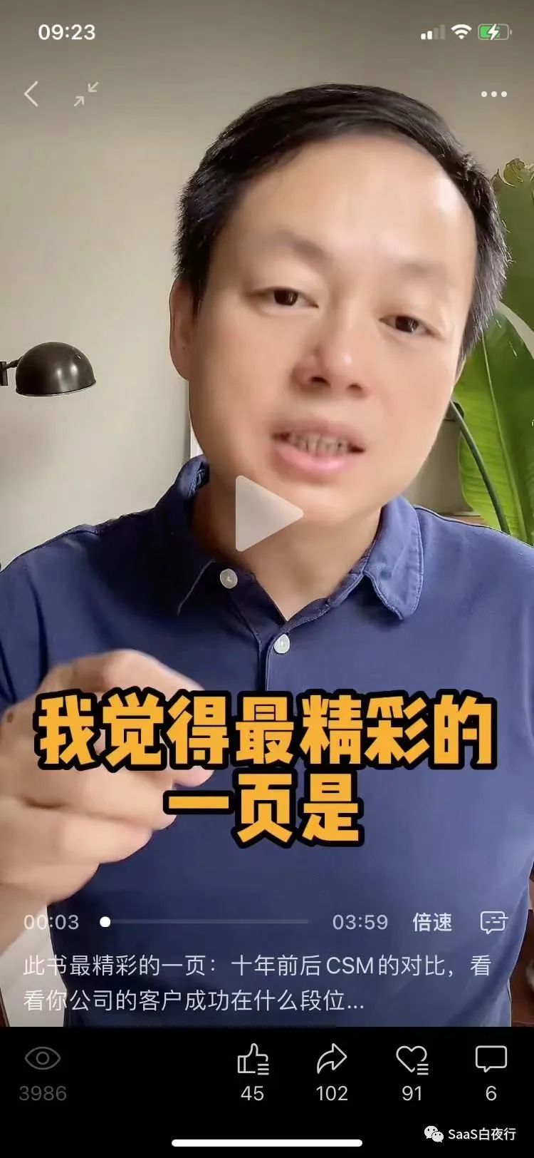 吴昊视频号截图