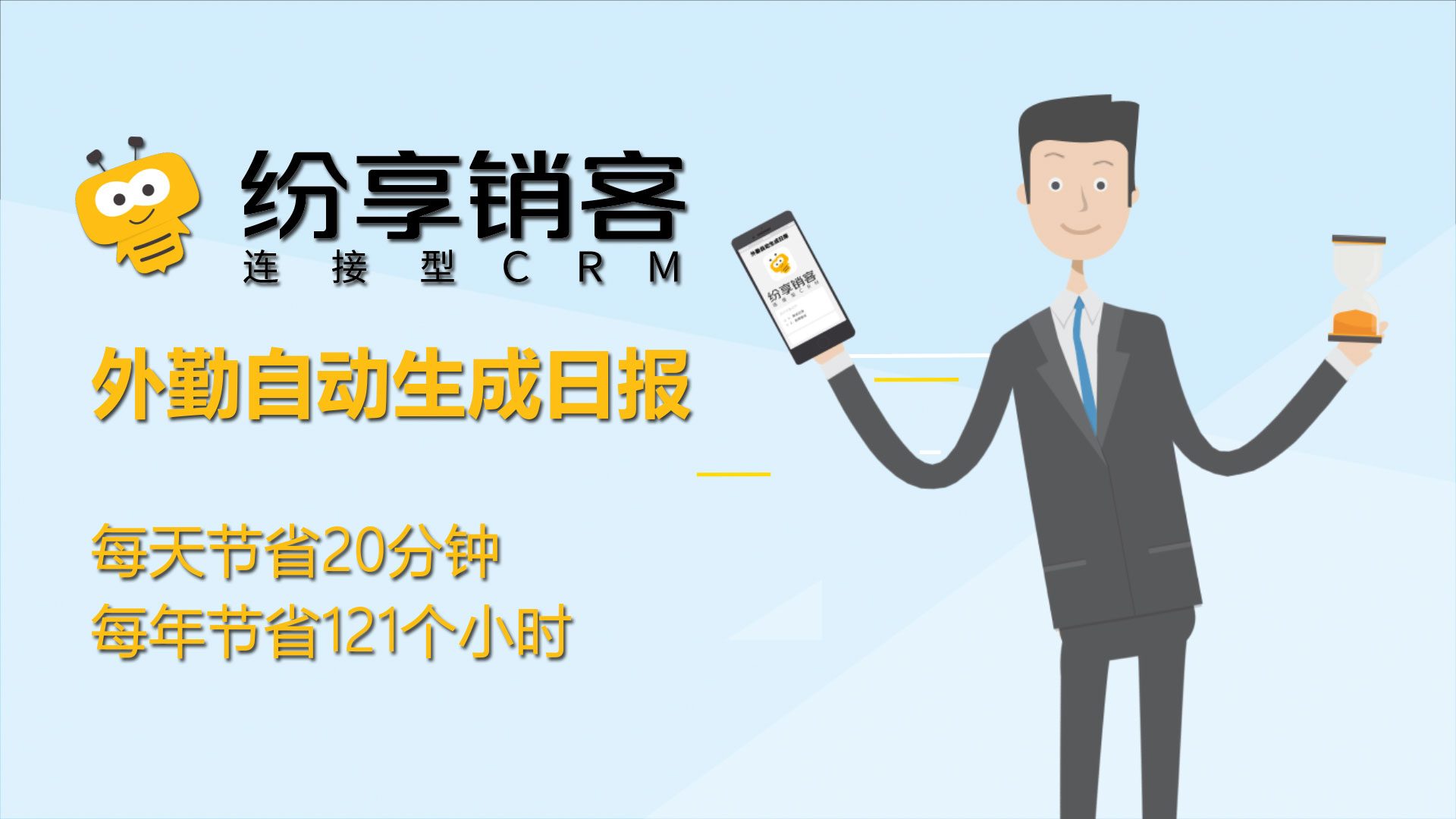 销售外勤自动生成日报每天帮助销售节省 20 分钟