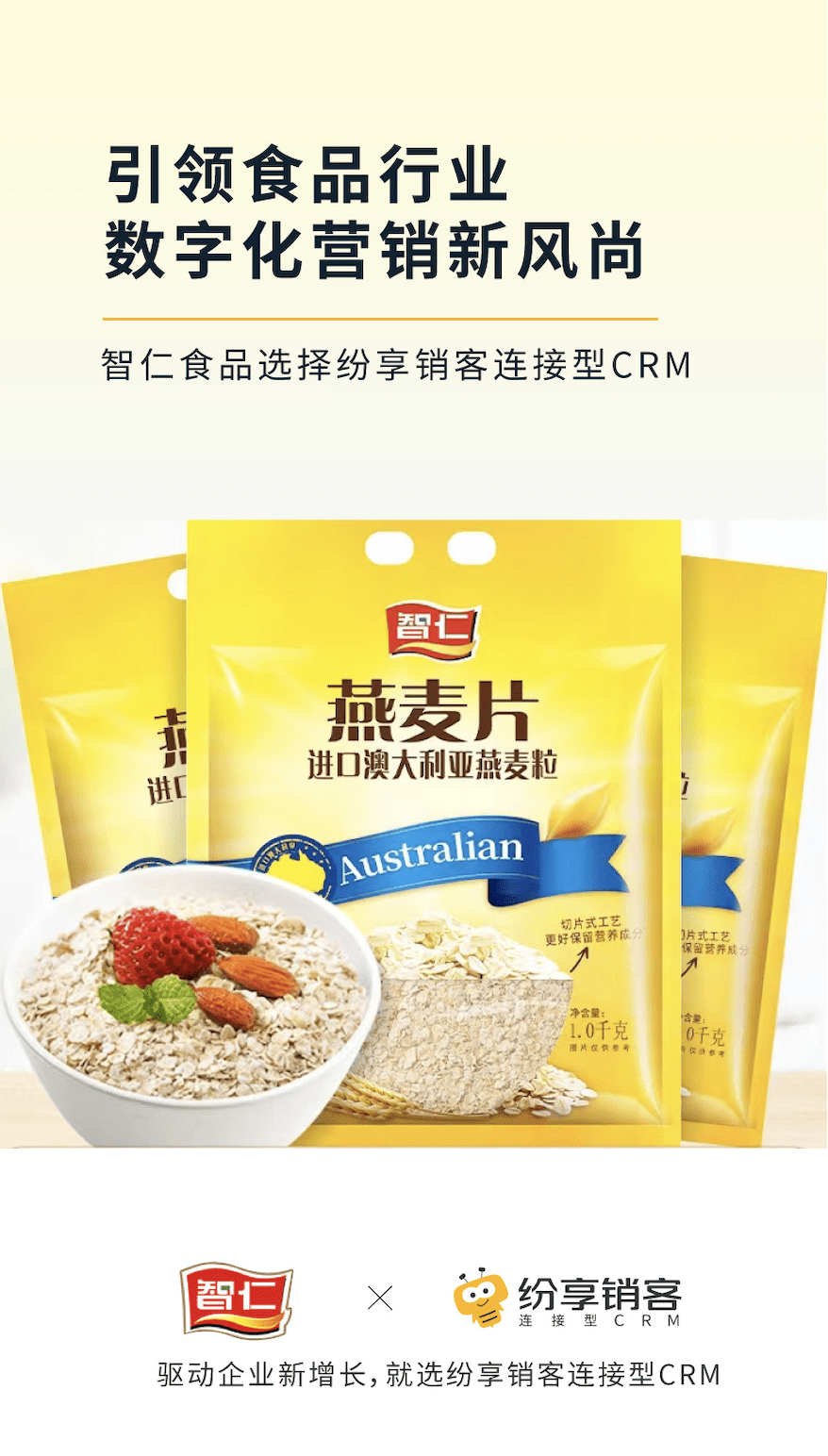 智仁食品