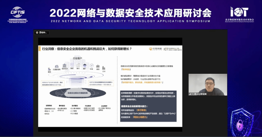 干货 | 纷享销客刘晨：连接型CRM,助力信息安全企业在数字经济蓝海中的破浪前行