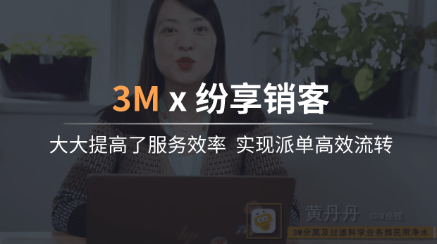 3M CRM售后服务生态系统视频介绍