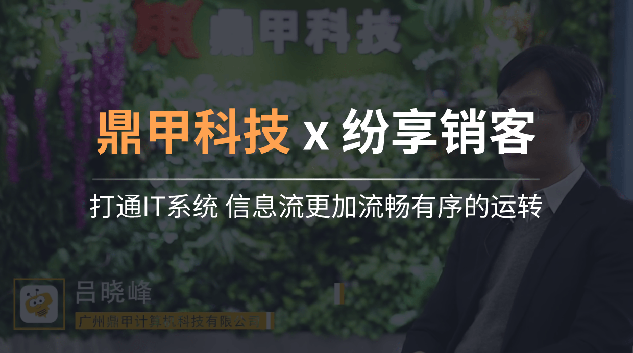 鼎甲科技：打通IT系统信息流更加流畅有序的运转