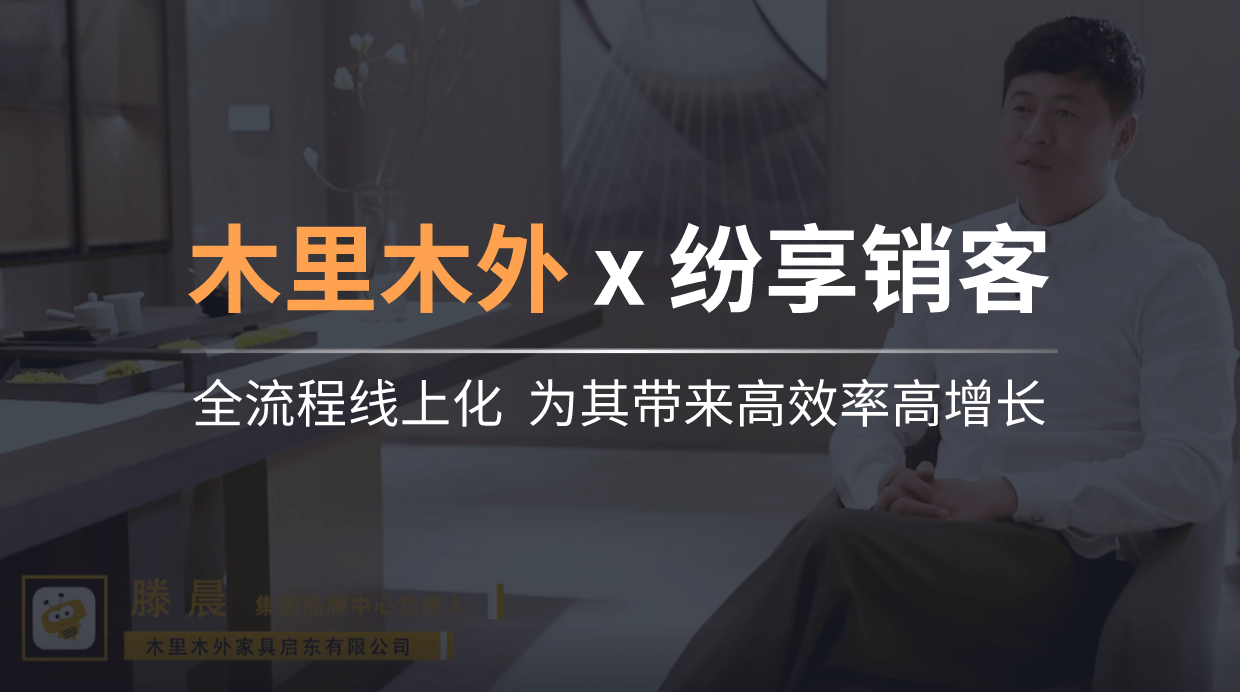 木里木外：全流程线上化 为其带来高效率高增长