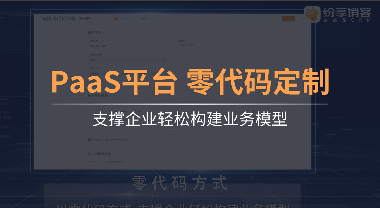PaaS平台 零代码定制支撑企业轻松构建业务模型