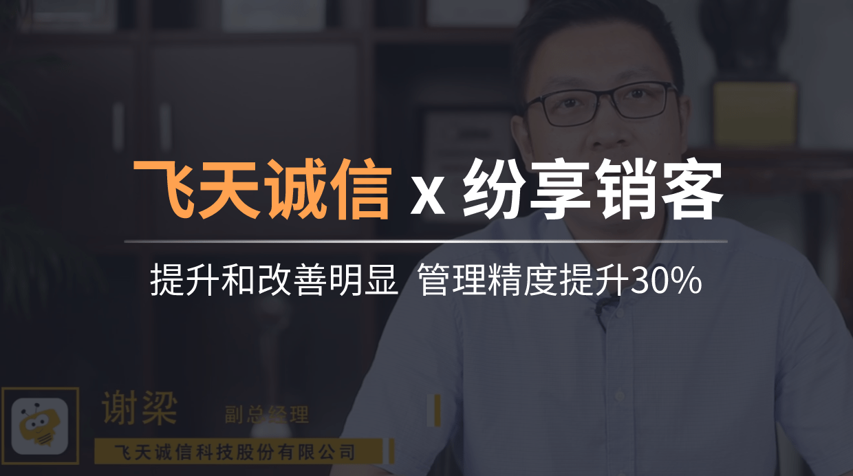 飞天诚信:销售管理明显提升和改善,管理精度提升30%