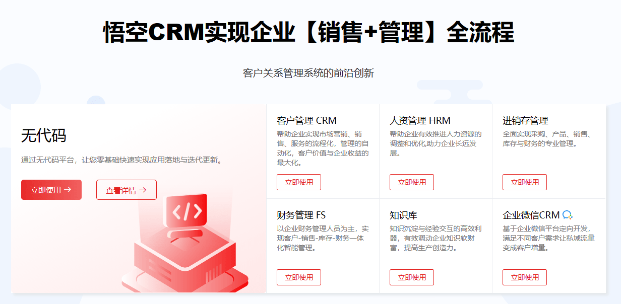 2023年国内外十大免费CRM软件推荐