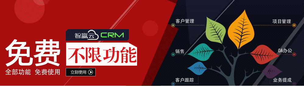 2023年国内外十大免费CRM软件推荐