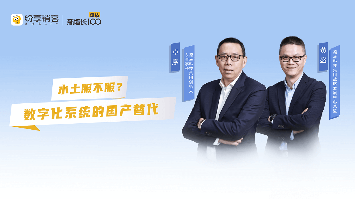 水土服不服？数字化系统的国产替代