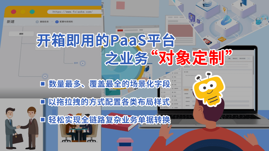 开箱即用的PaaS平台之“业务对象定制”