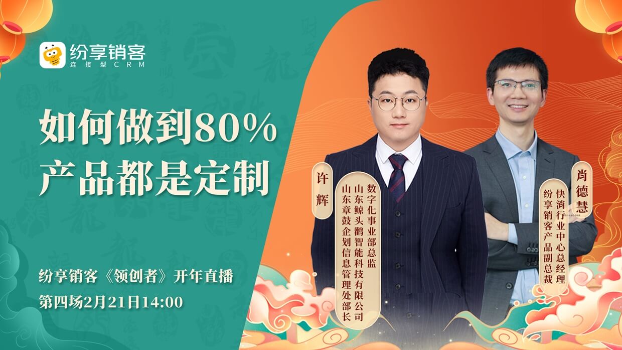 制造业：如何做到80%的产品都是定制