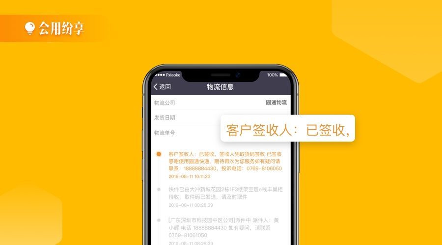 渠道订货 | 订单物流信息实时更新，随时查询