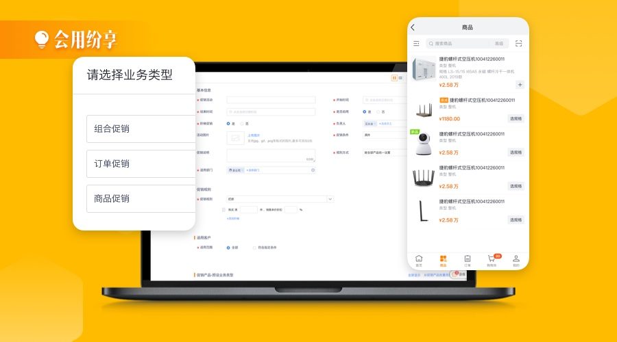 渠道订货 | 多样化促销，灵活搭售，满足企业各种促销需求