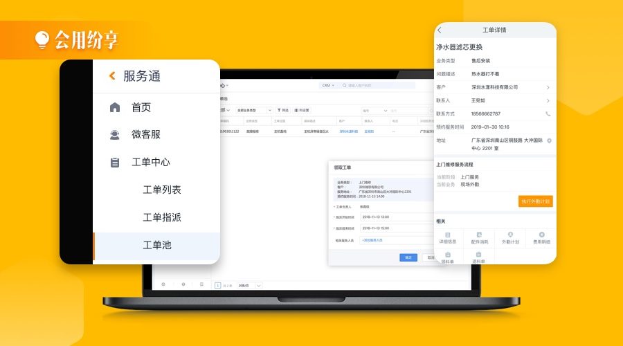 服务管理 | 规范现场服务过程，保证服务质量