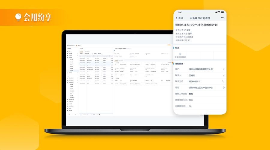 服务管理 | 维保计划，为设备提供周期性维保服务