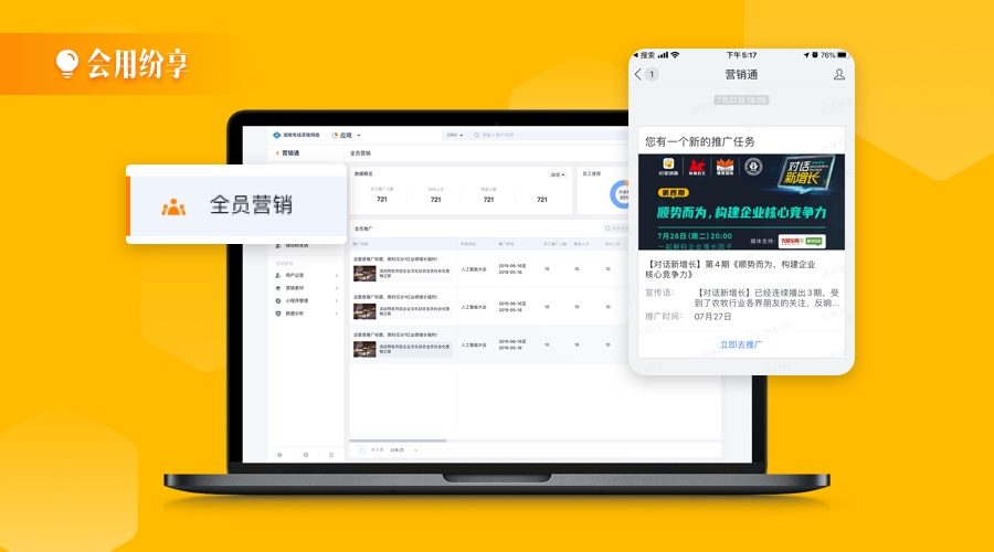营销获客 | 全员营销推广宣传，微信裂变传播获客
