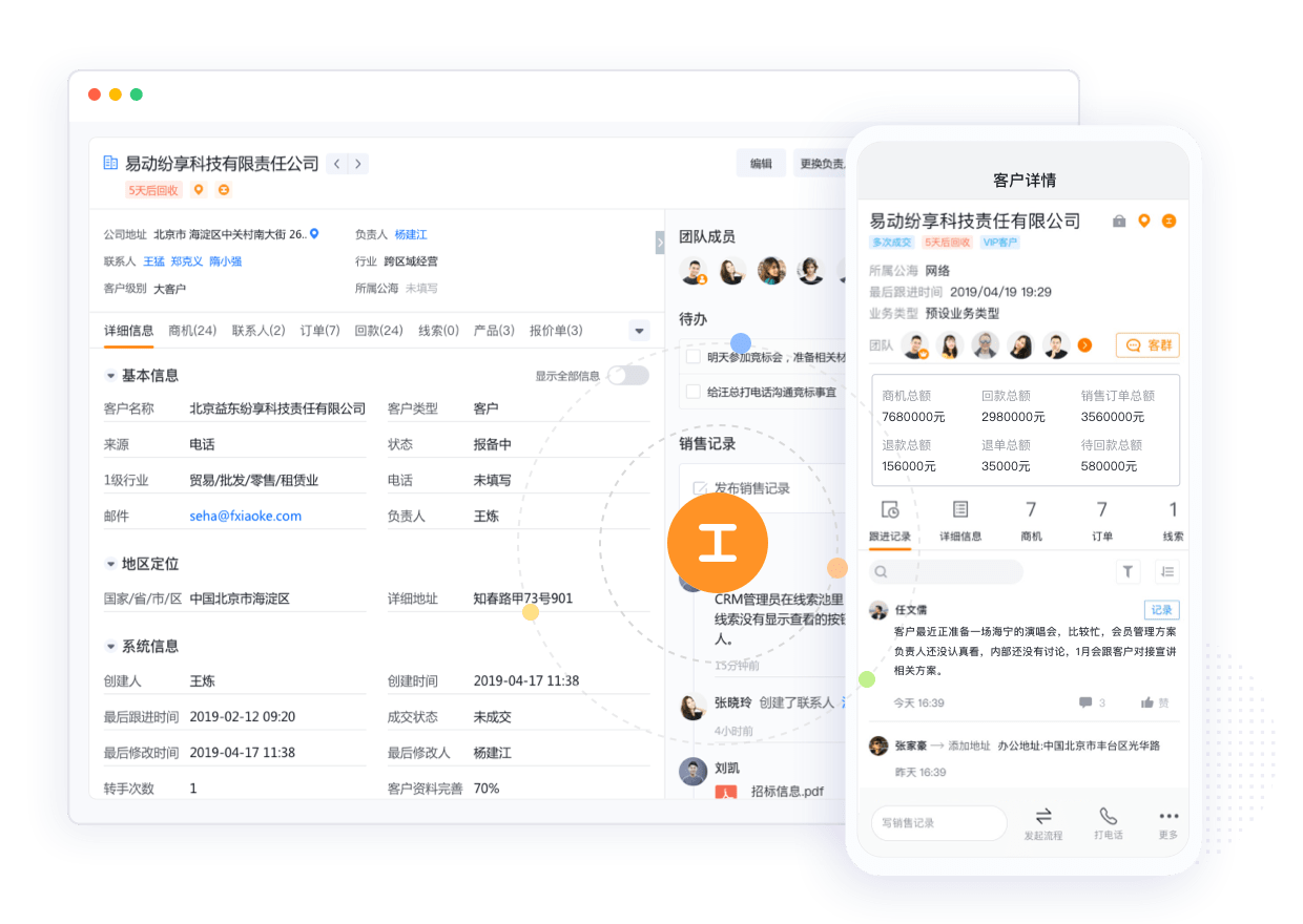 CRM系统客户360度视图界面截图