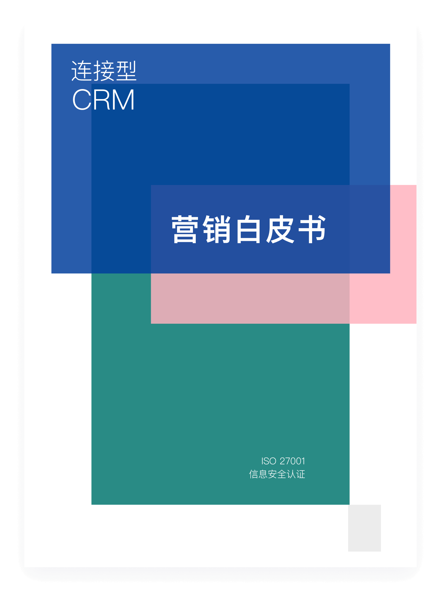 产品营销管理白皮书封面图