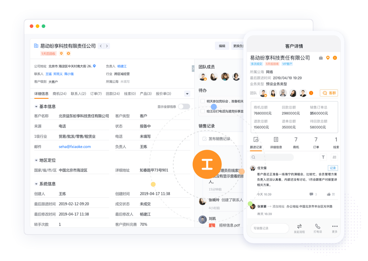 CRM系统客户360°视图界面截图