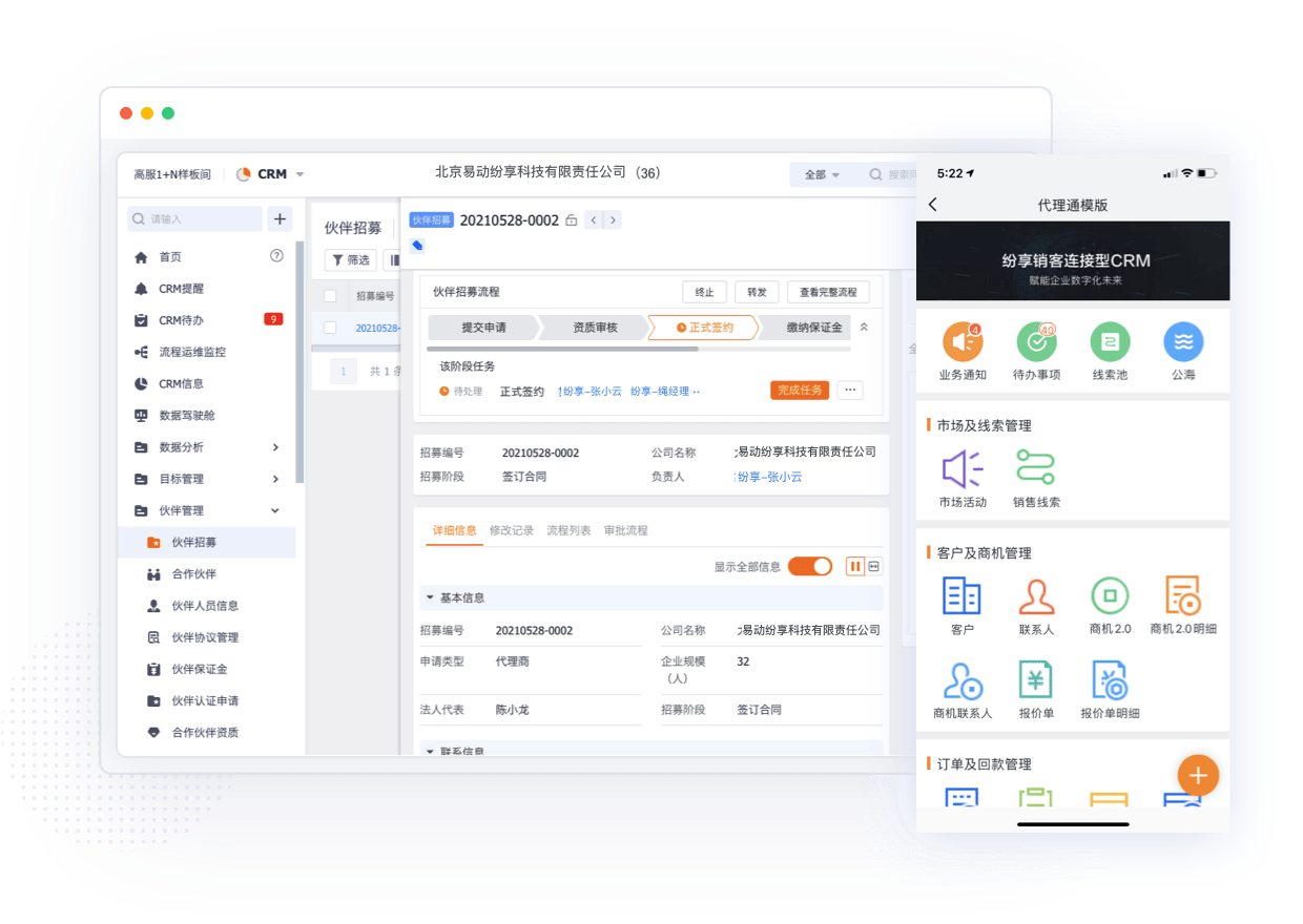 代理商管理解决方案示意图