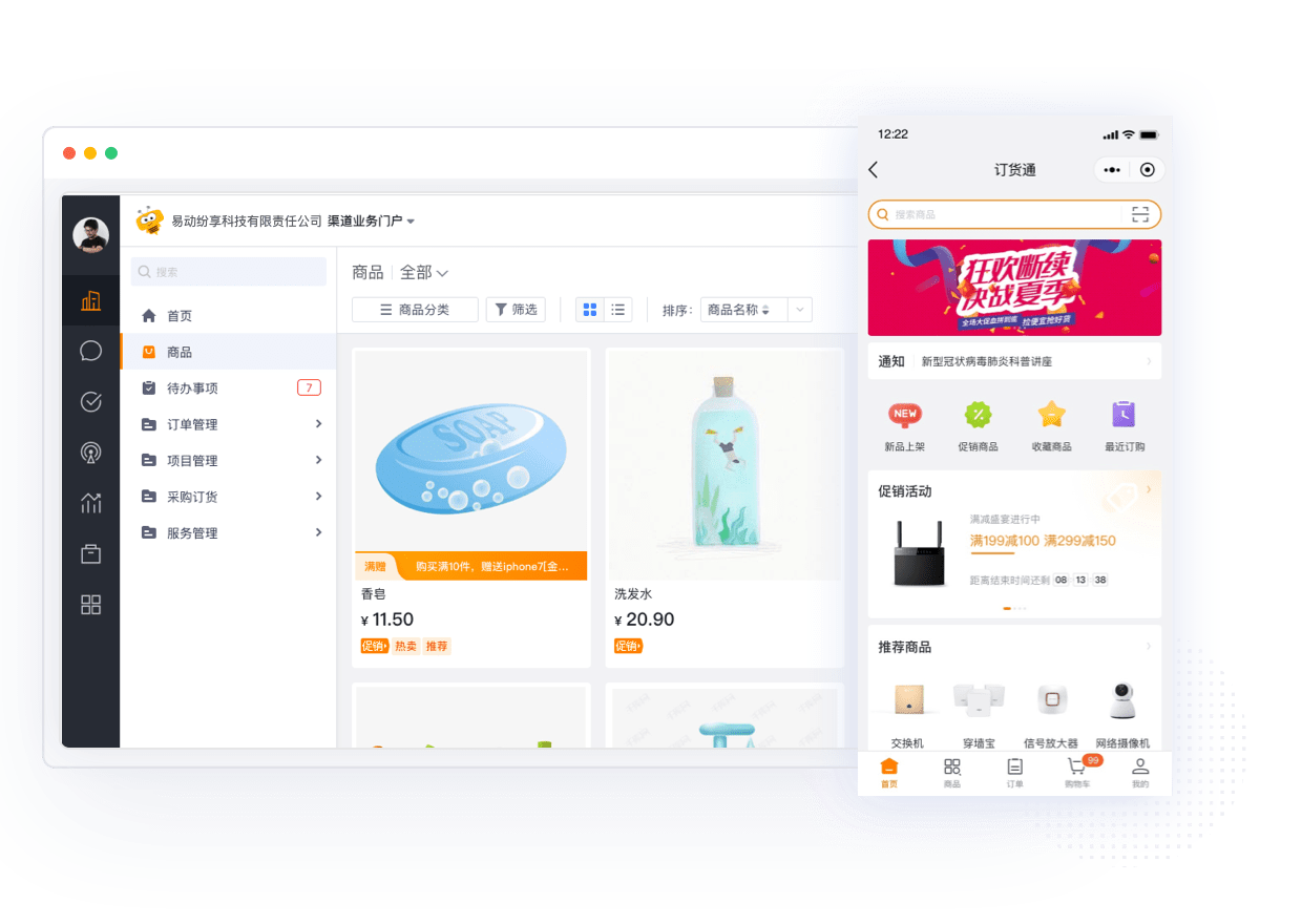 渠道订货管理解决方案示意图