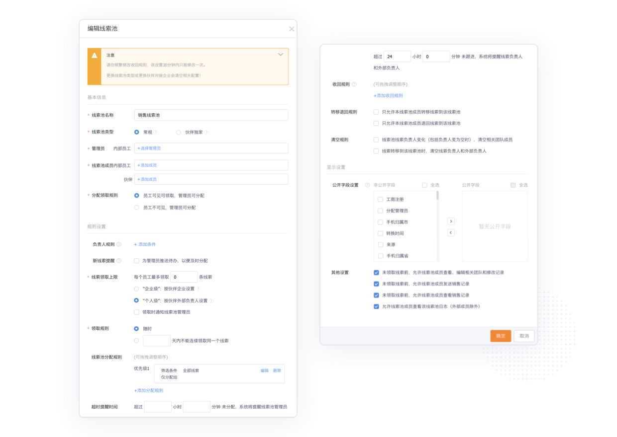 客户资源流转与公海管理界面图