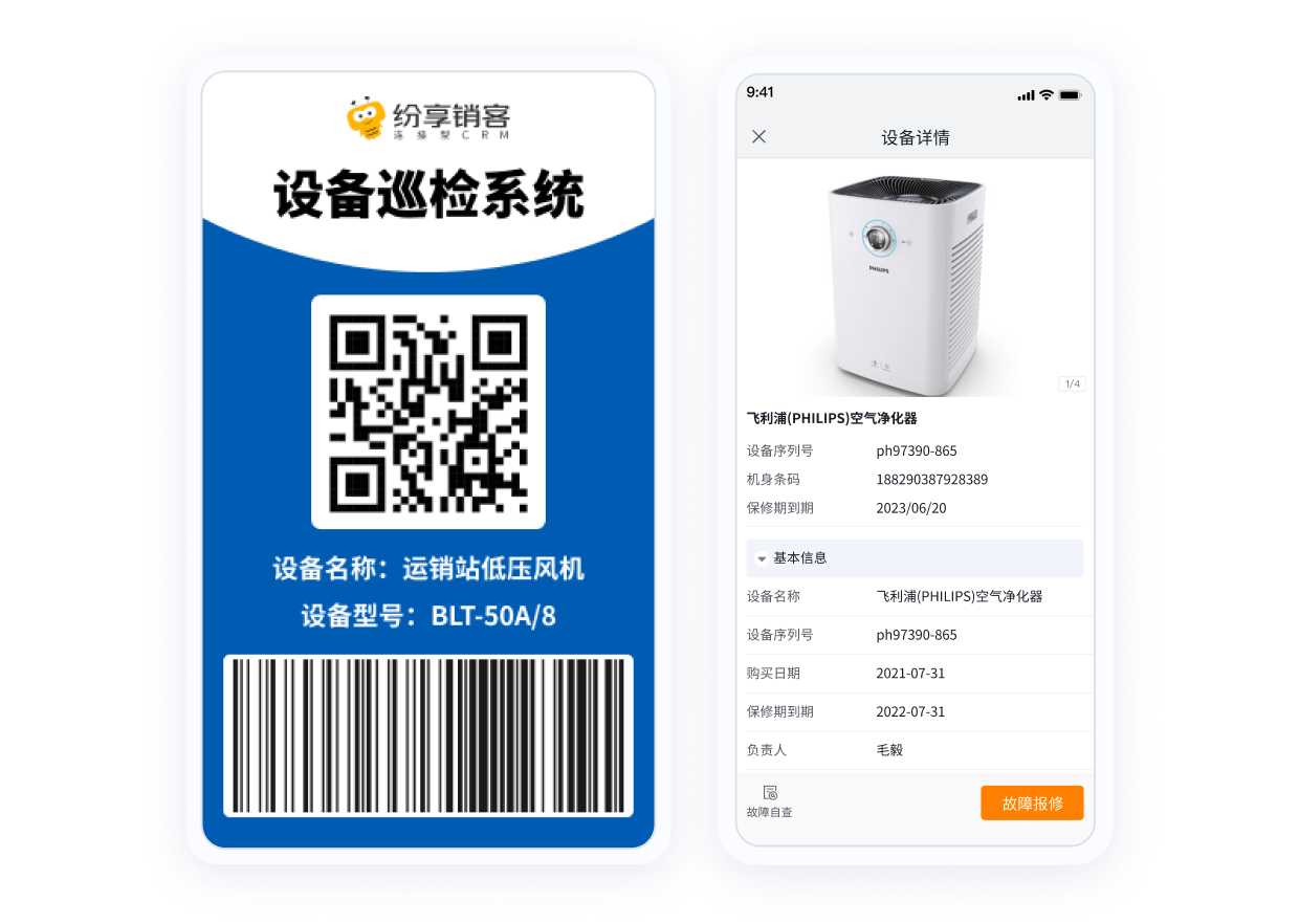 设备档案管理功能界面截图