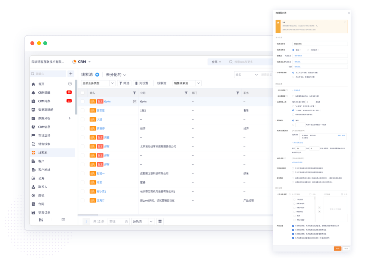 线索自动分配与流转流程示意图