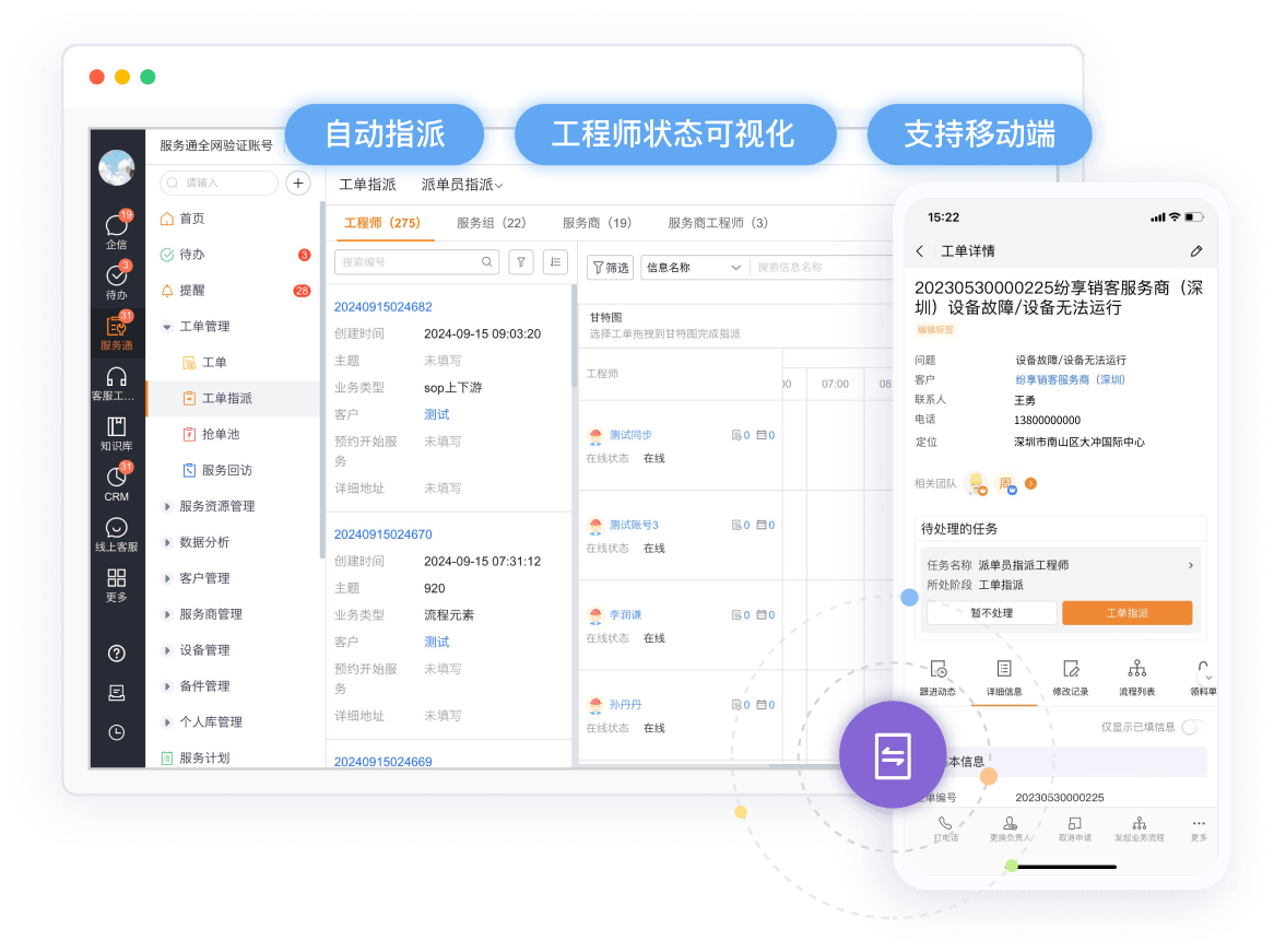 CRM系统调度界面示意图