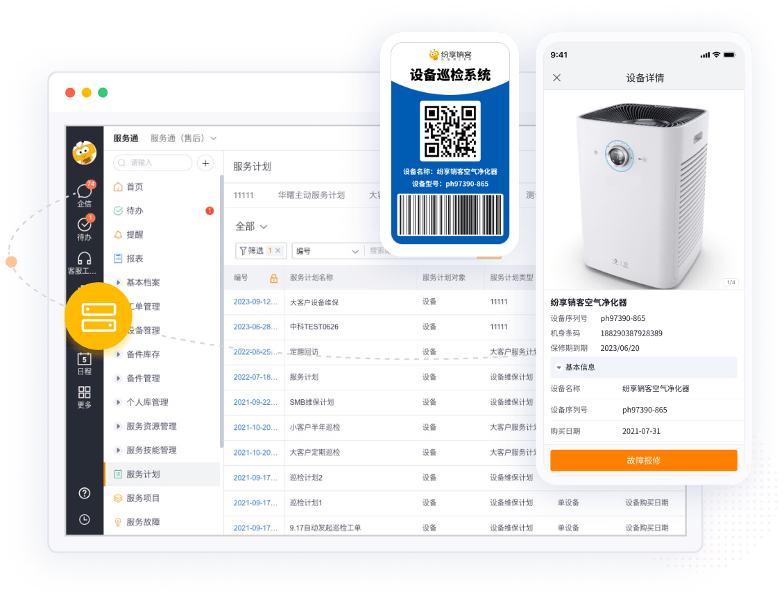 设备信息管理界面截图