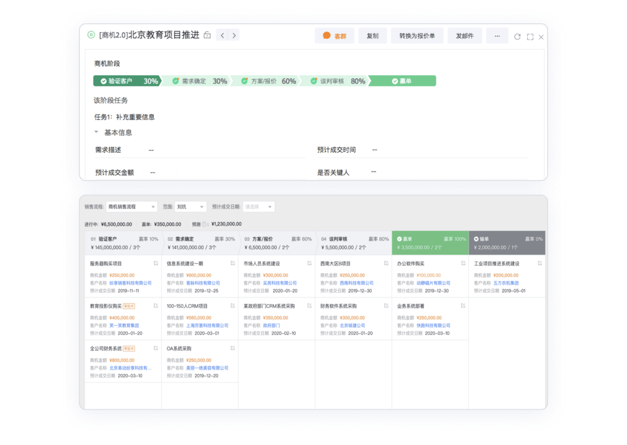 CRM系统商机审批流程界面截图