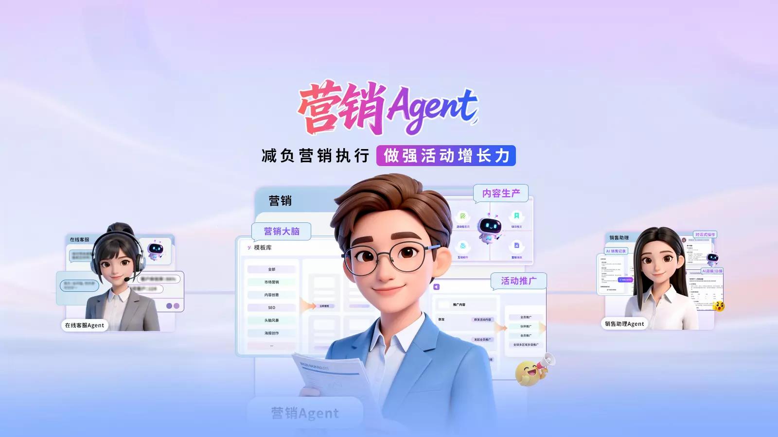 营销Agent 减负营销执行 做强活动增长力