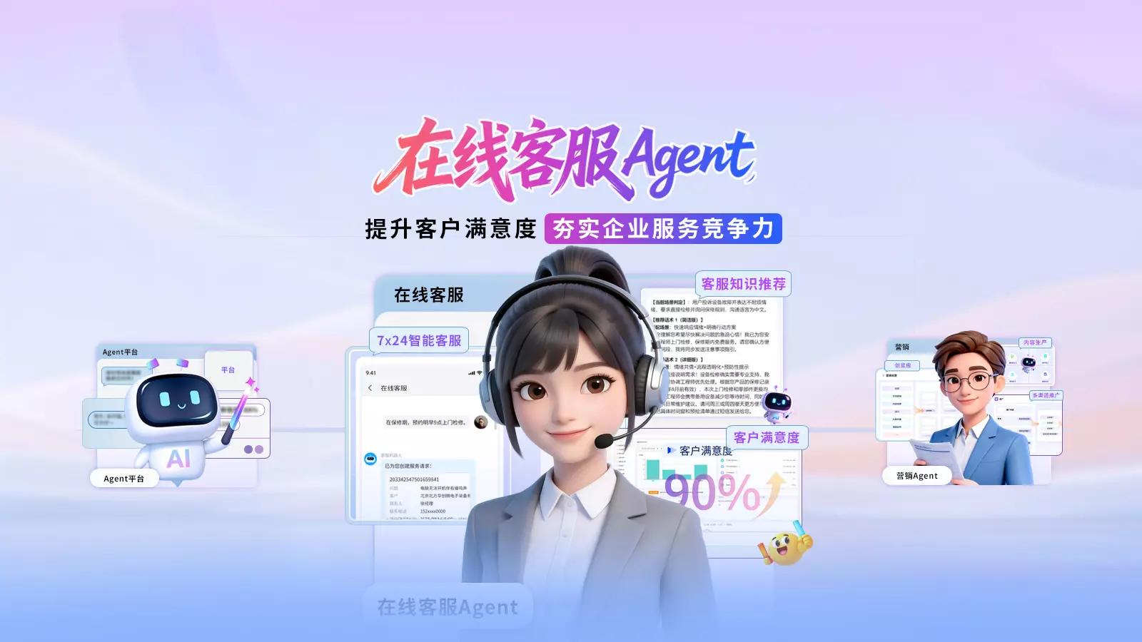 在线客服Agent 提升客户满意度 夯实企业服务竞争力