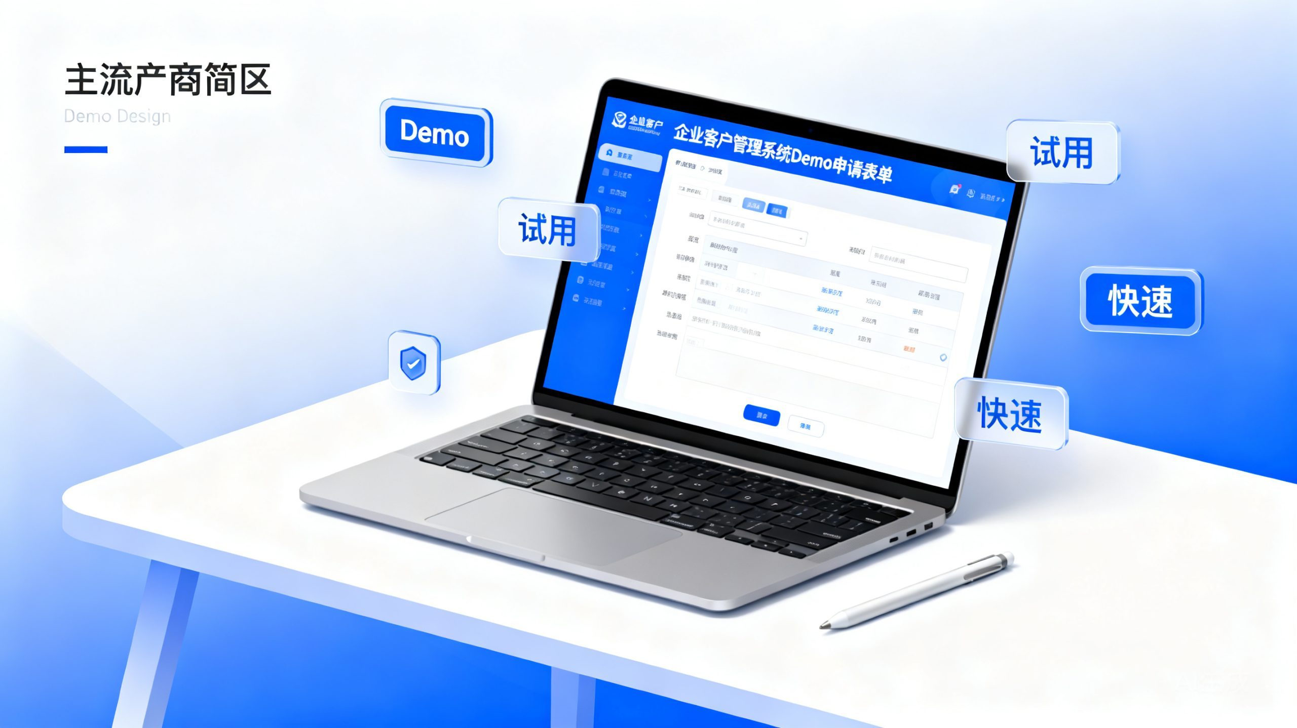 如何快速申请企业客户管理系统Demo？2026主流厂商试用指南
