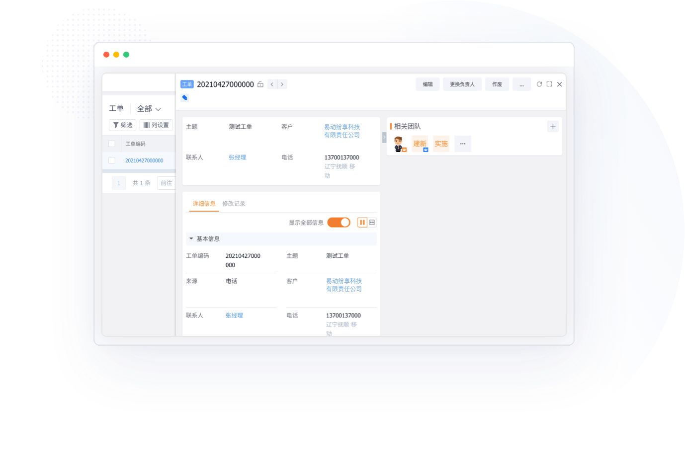 系统售后服务工单管理界面截图