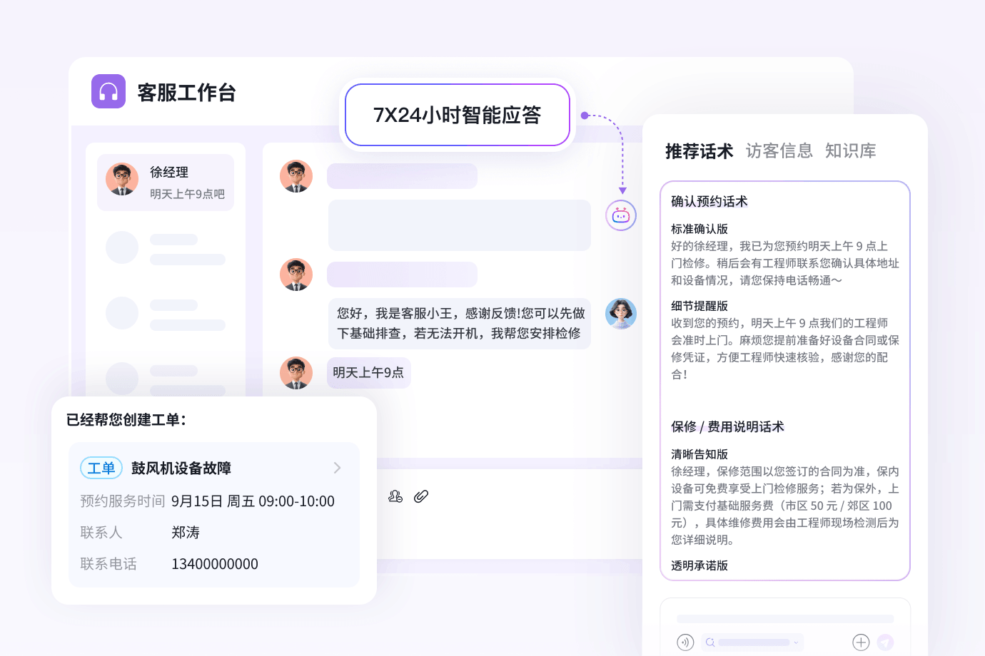 AI智能在线客服系统界面截图