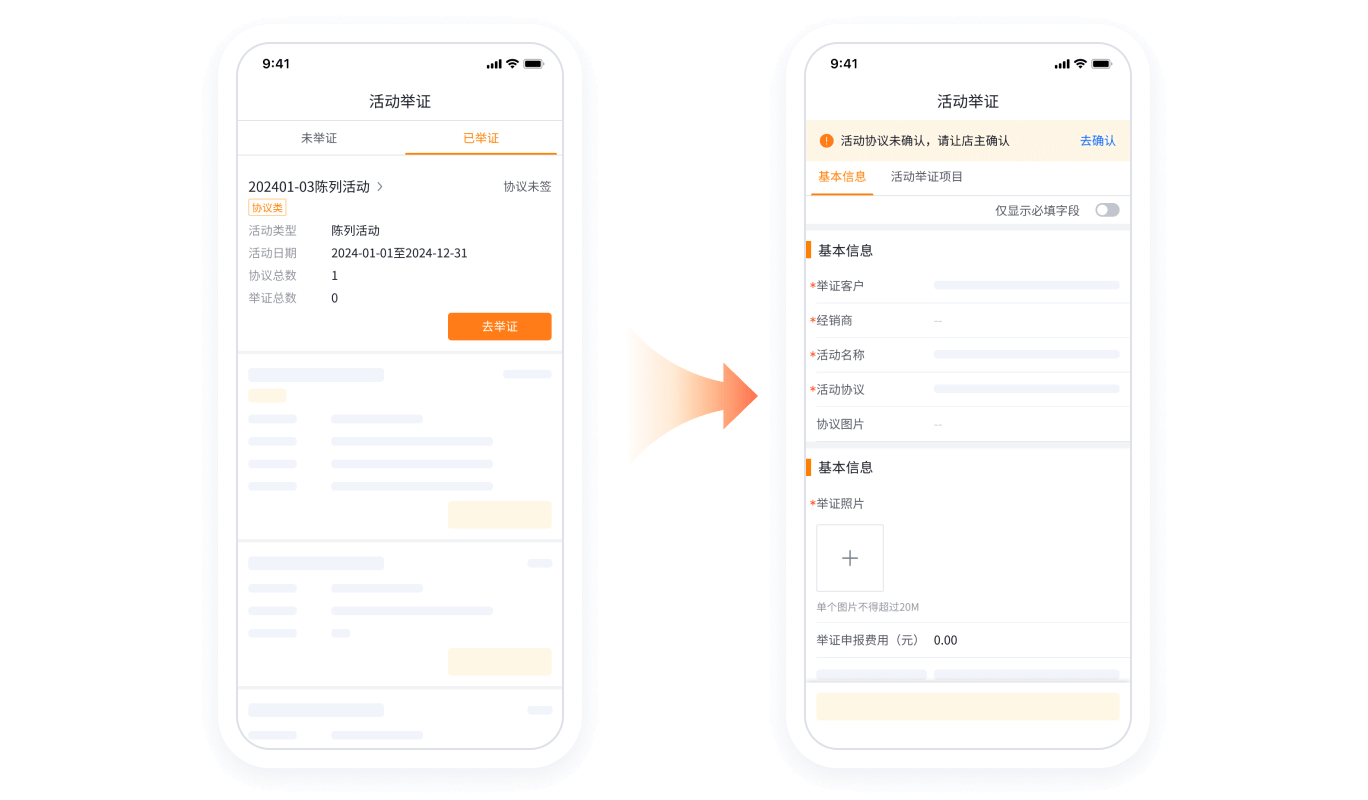 RMM-门店通移动端门店自主举证功能界面截图