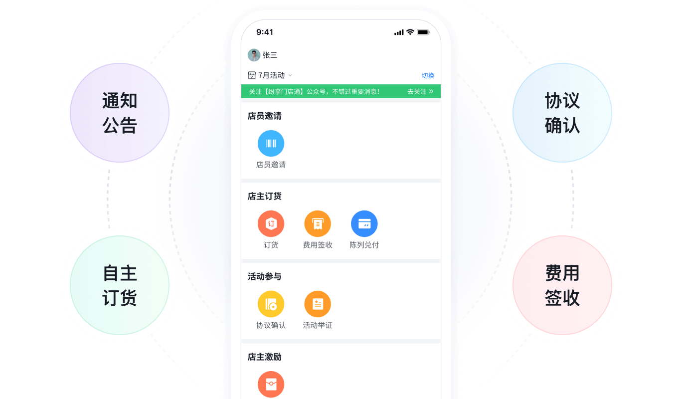 RMM-门店通移动端门店工作台界面截图