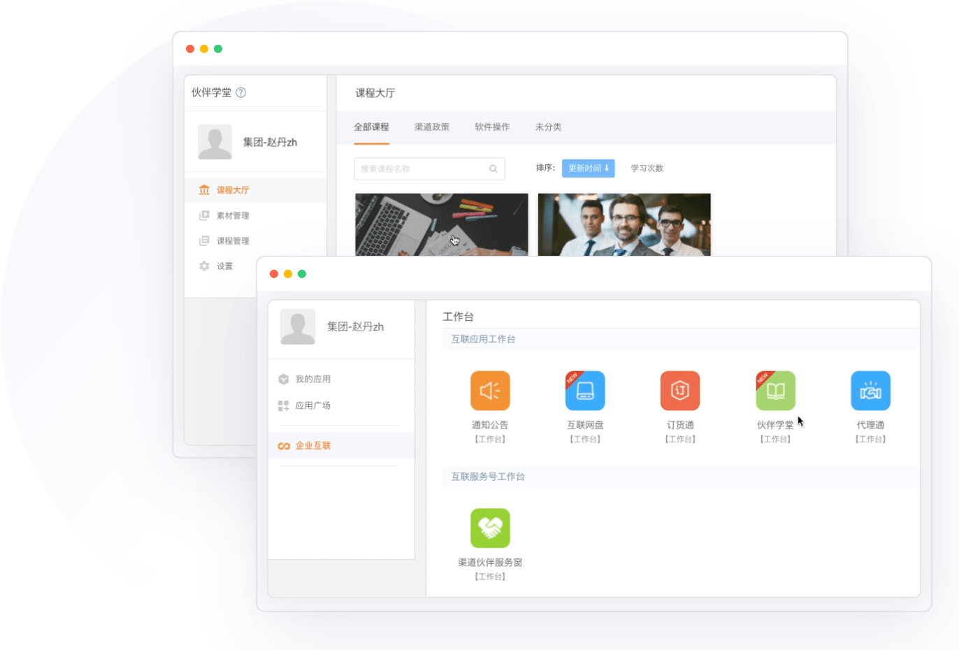 系统伙伴赋能与培训功能界面截图