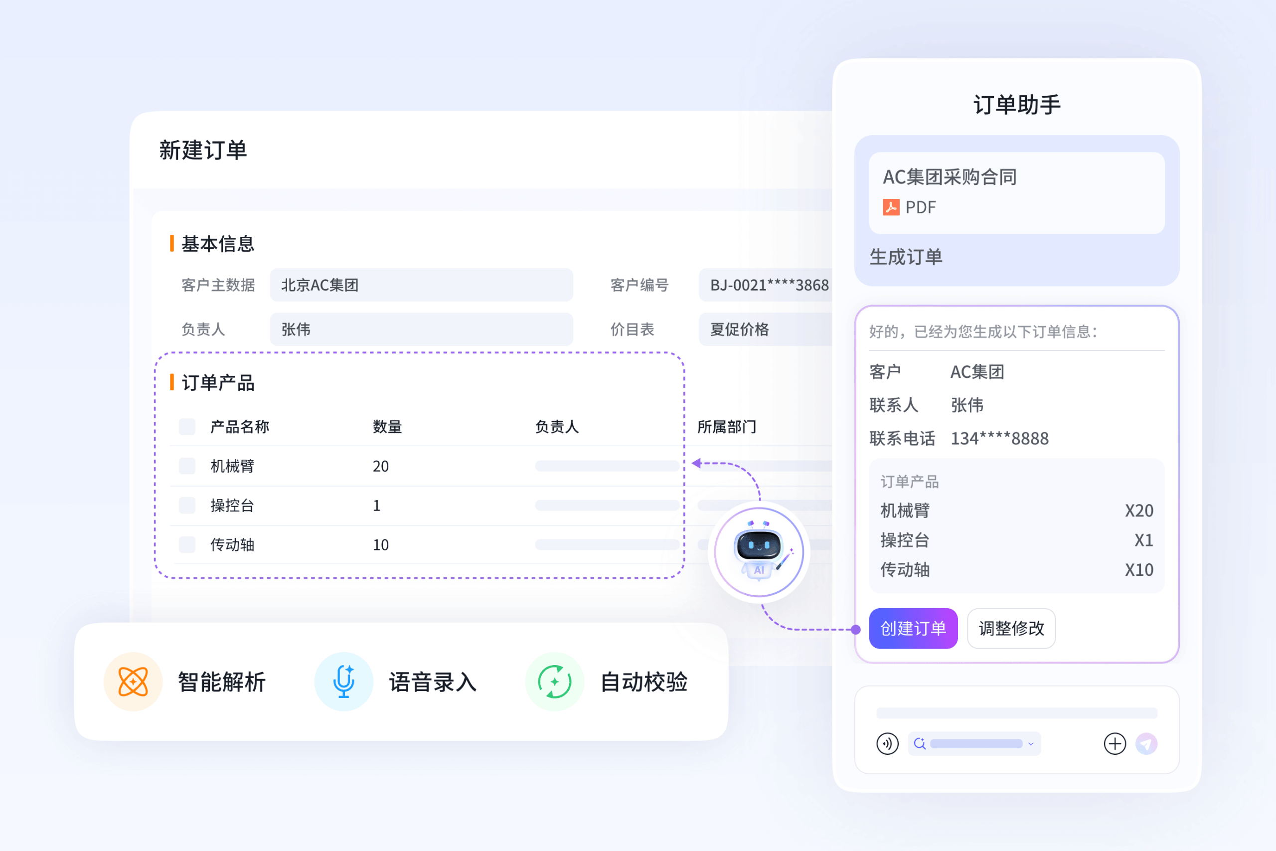AI智能下单功能操作示意图