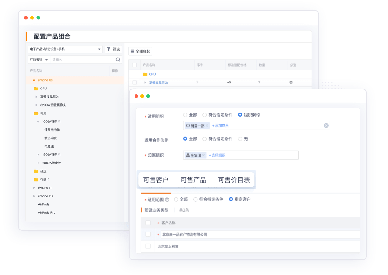 CRM系统CPQ功能界面截图
